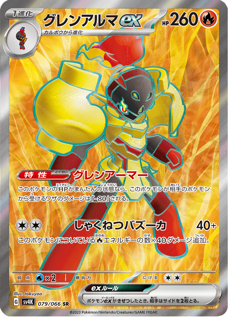 Armarouge ex