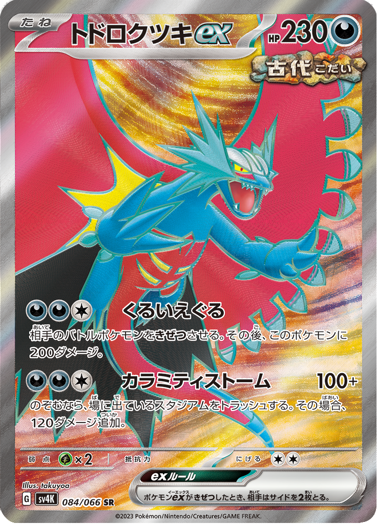 Roaring Moon ex