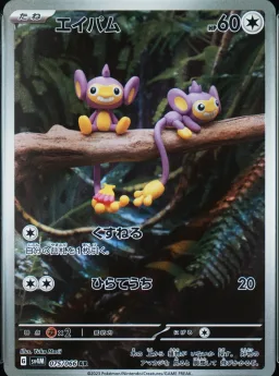 Aipom