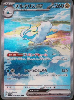 Altaria Ex
