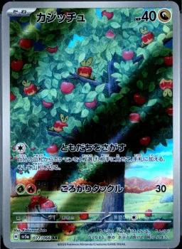 Applin