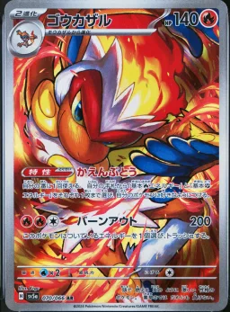 Infernape