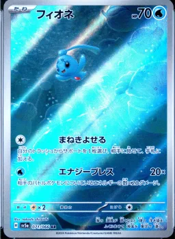 Phione