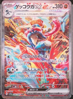 Greninja Ex