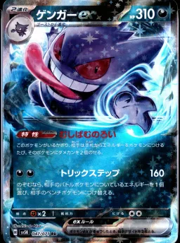 Gengar Ex