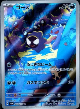 Gastly