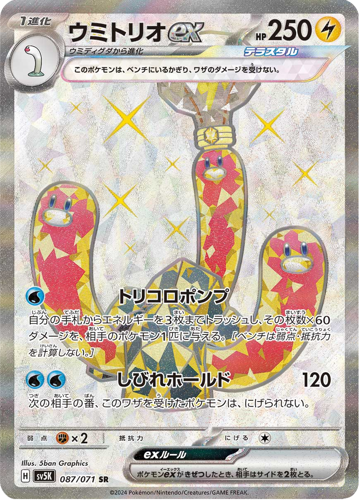 Wugtrio ex