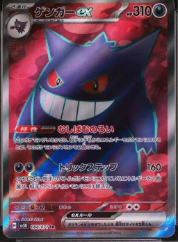 Gengar Ex