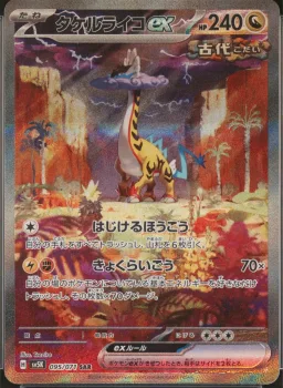 Raging Bolt Ex