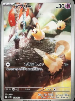 Cutiefly