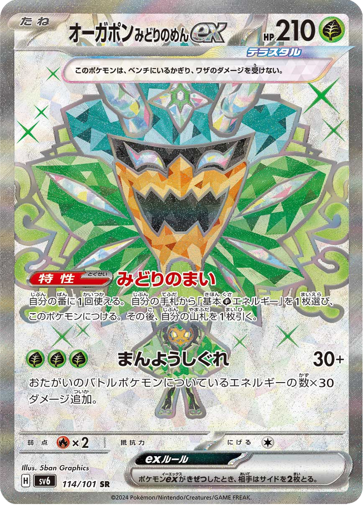 Teal Mask Ogerpon ex