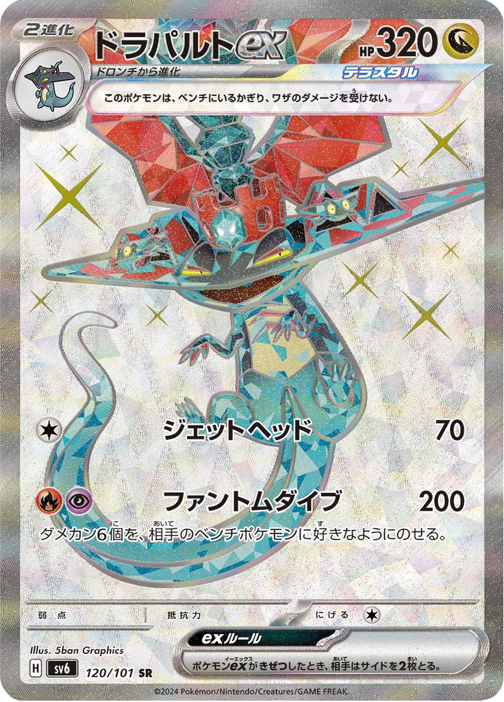 Dragapult ex