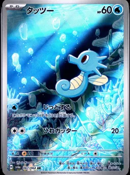 Horsea