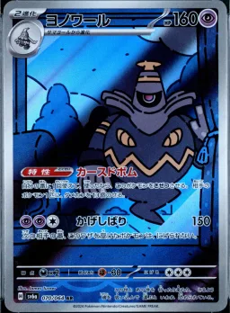 Dusknoir
