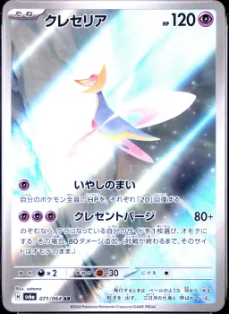 Cresselia