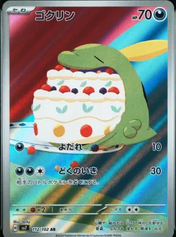 Gulpin