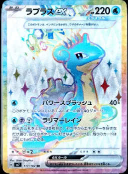 Lapras Ex