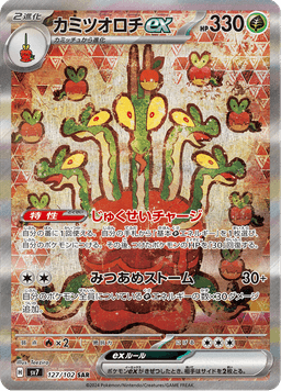 Hydrapple ex