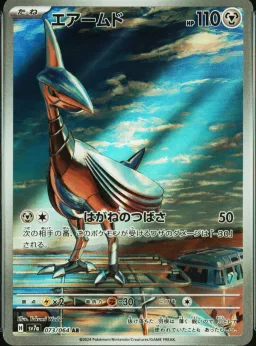 Skarmory