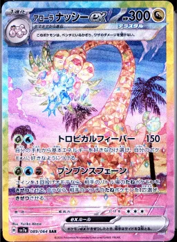 Alolan Exeggutor Ex
