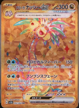 Alolan Exeggutor Ex