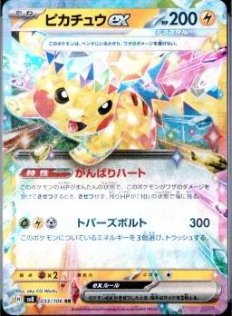 Pikachu EX