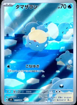 Spheal