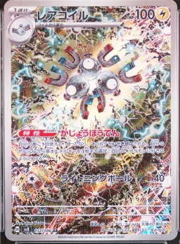 Magneton