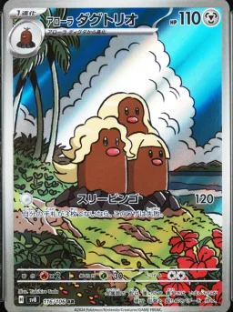 Alolan Dugtrio