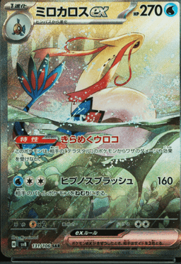 Milotic Ex