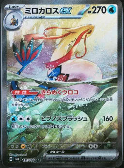 Milotic Ex