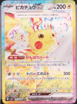 Pikachu Ex