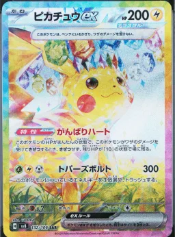 Pikachu Ex