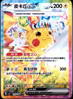 Pikachu EX
