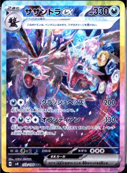 Hydreigon Ex