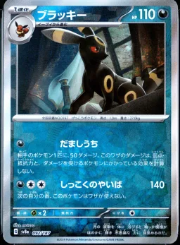 Umbreon