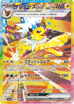 Jolteon ex