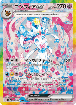 Sylveon ex
