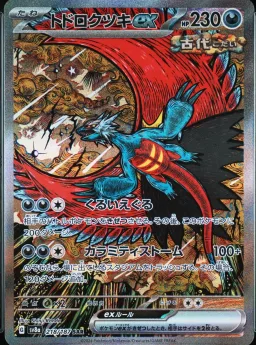 Roaring Moon Ex