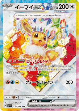 Eevee ex