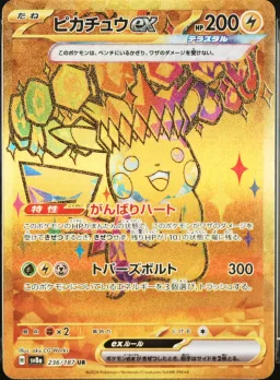 Pikachu Ex