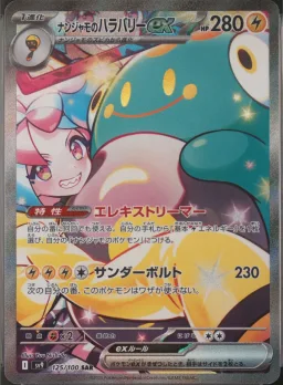 Iono's Bellibolt Ex