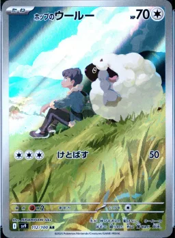 Hop's Wooloo