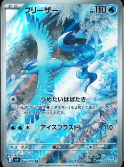 Articuno