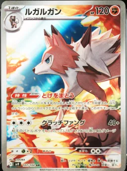 Lycanroc