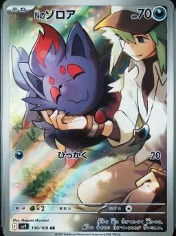 N's Zorua