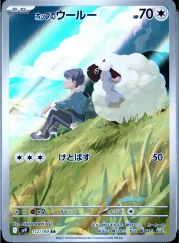 Hop's Wooloo