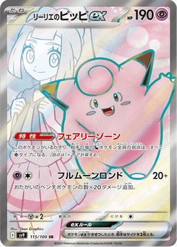 Lillie's Clefairy EX