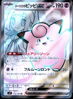 Lillie's Clefairy EX
