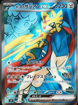Hop's Zacian Ex